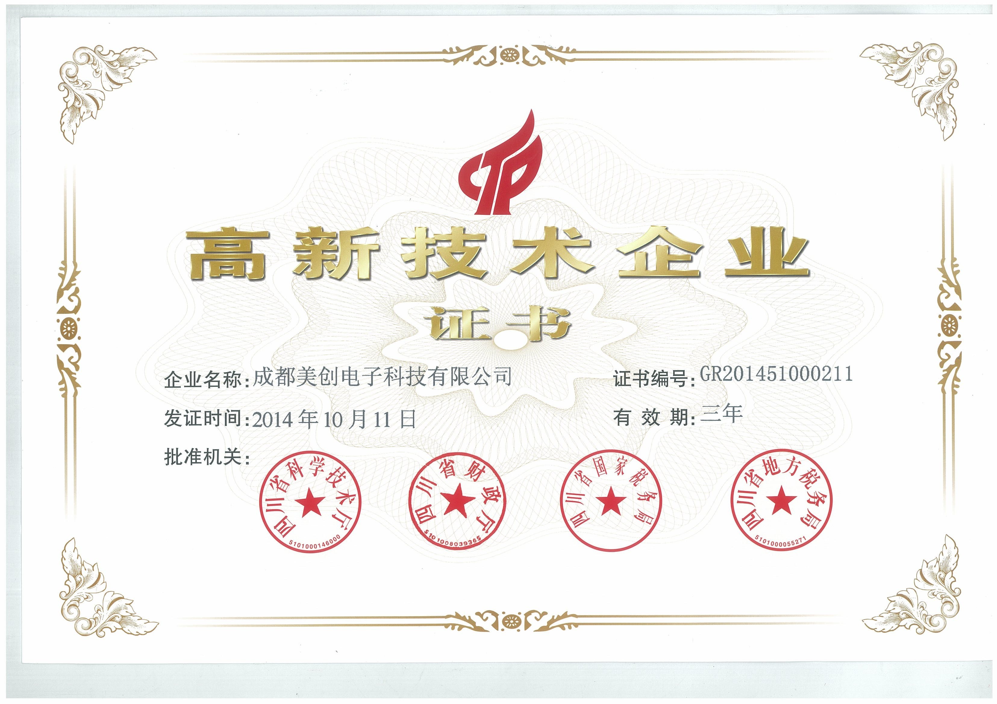 Китай Chengdu Mechan Electronic Technology Co., Ltd Сертификаты